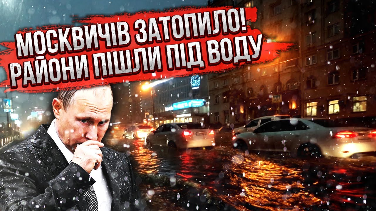 У ці хвилини! Москву РОЗРИВАЄ БУРЕВІЙ. Місто ЙДЕ ПІД ВОДУ. Цілий РЕГІОН БЕЗ СВІТЛА після УРАГАНУ