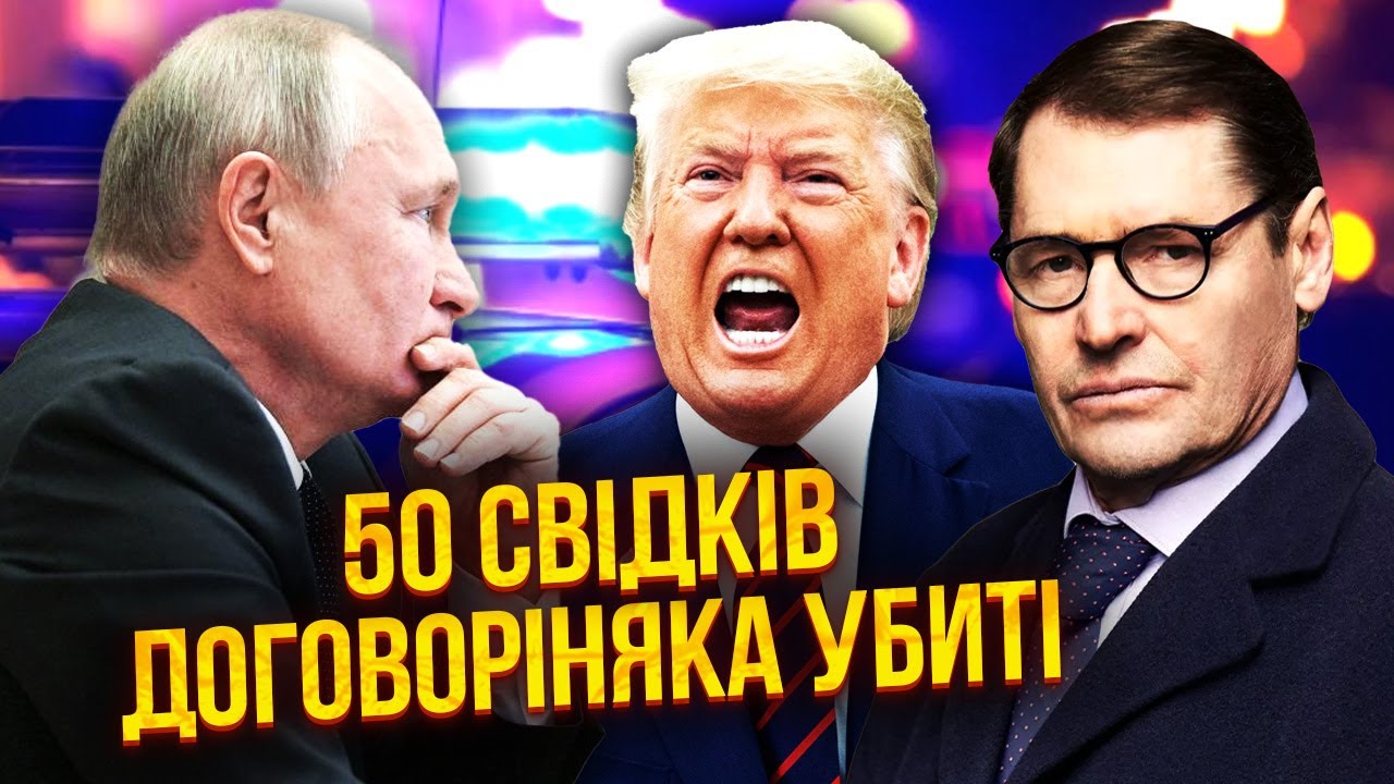 ЖИРНОВ: Інсайд! Трамп схвалив здачу Києва, АЛЕ ПУТІН ЗІРВАВ УГОДУ. У Москві бійня, ФСБ почало ВІЙНУ