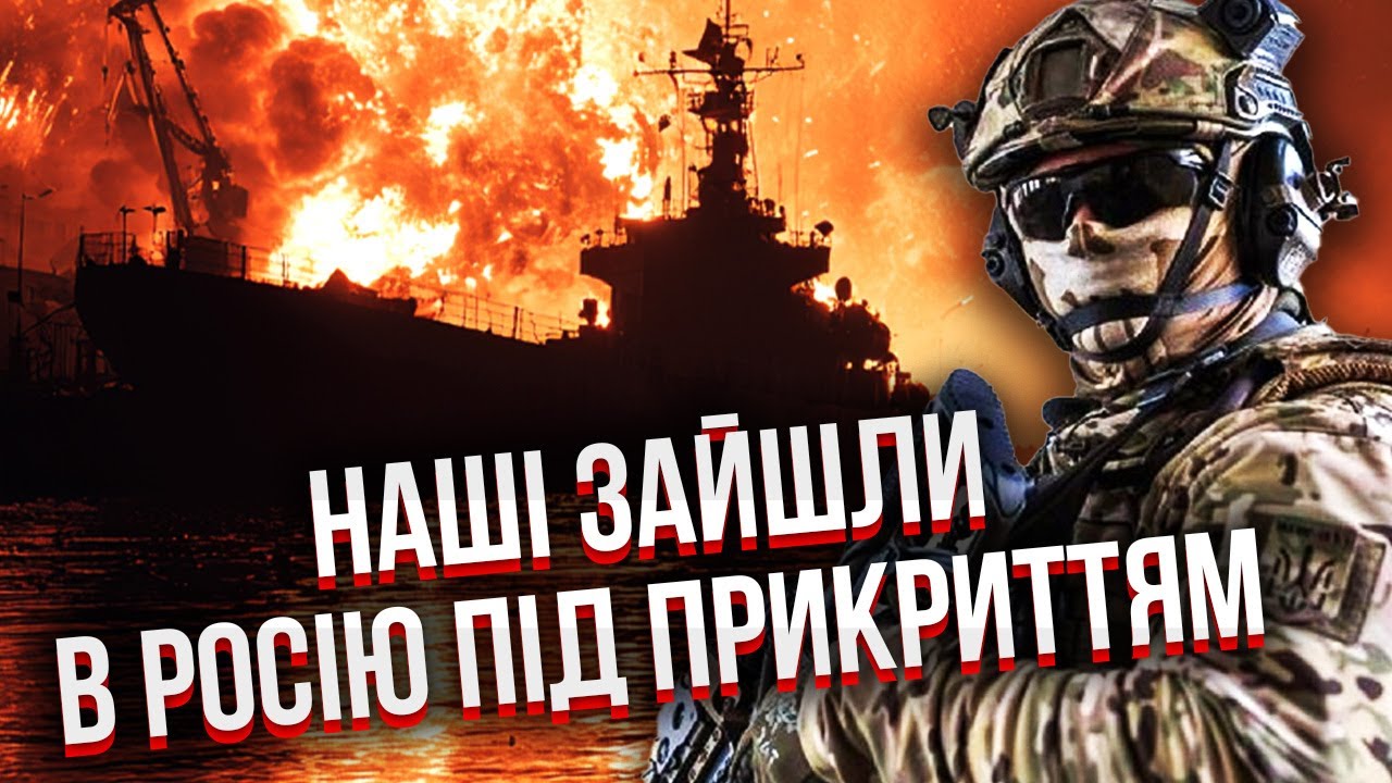 СВІТАН: Стався ЯДЕРНИЙ ВИБУХ! Агенти ГУР ПРОРВАЛИСЯ В ТИЛ РФ. Підірвали судно. Таємна операція