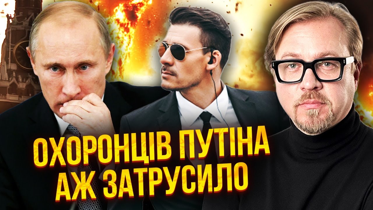 ️У прямому ефірі! НА ПУТІНА НАПАЛИ. Прокричали: ТИ ВБИВЦЯ. ФСОшники у паніці. Пішла серія ВИБУХІВ