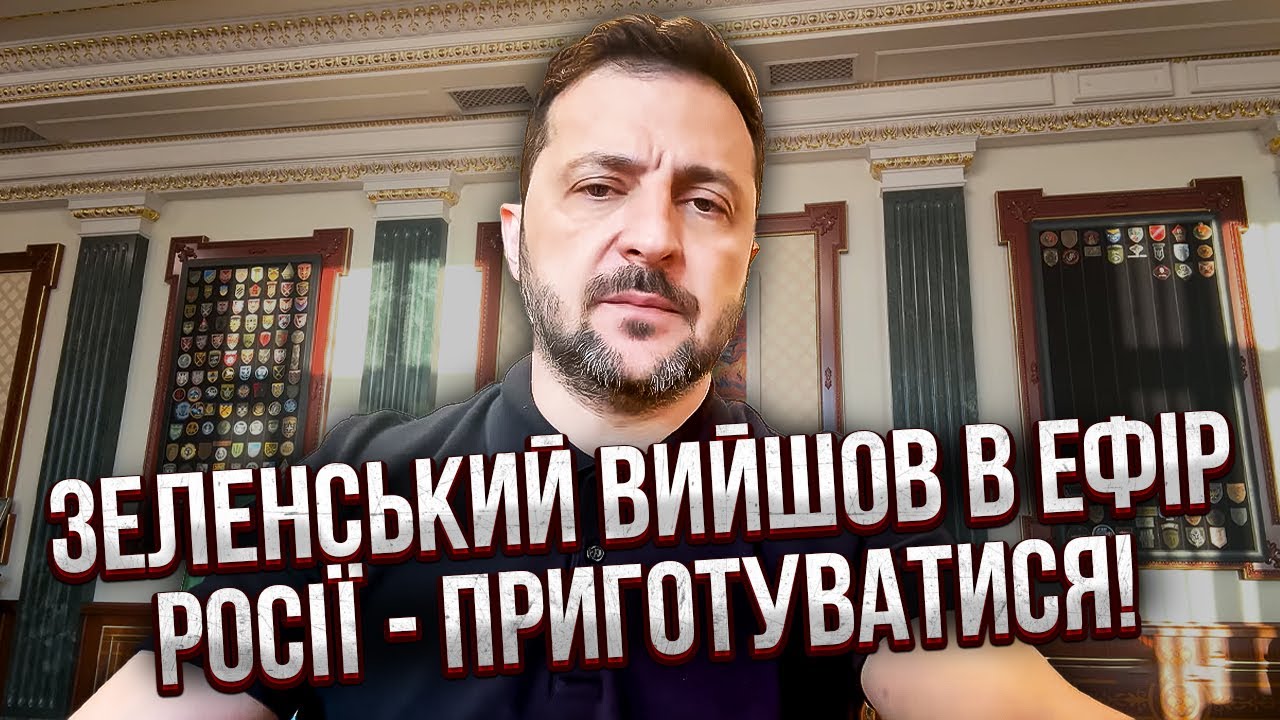 ️2 хвилини тому! ЗЕЛЕНСЬКИЙ ОГОЛОСИВ УДАР ПОМСТИ ПО РФ. Інсайд від Малюка. Допоможе генерал США
