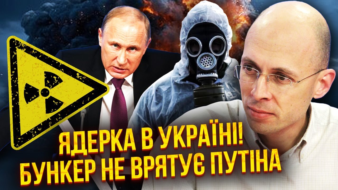 АСЛАНЯН: 200 КІЛОТОН ЯДЕРКИ НА ПАЛАЦ КАБАЄВОЇ І КРЕМЛЬ! Місто закриють на КАРАНТИН. Путін у РАДІАЦІЇ
