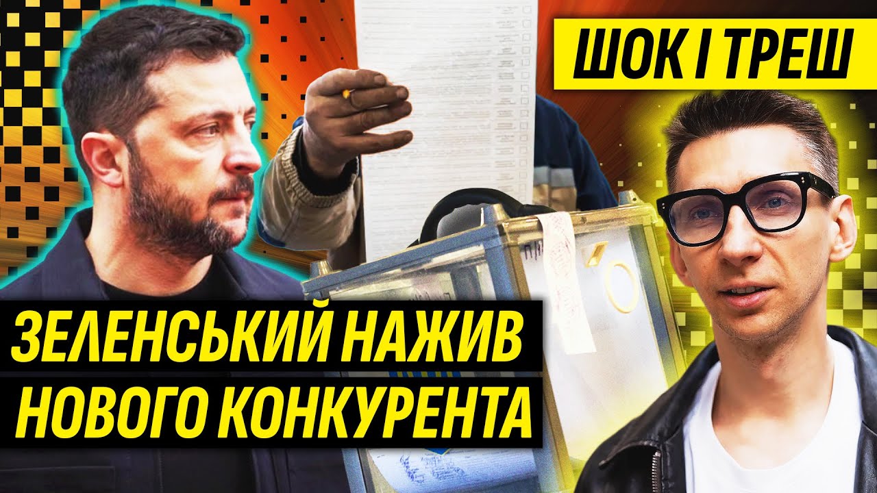 ️ІМ’Я ВАС ШОКУЄ! Забудьте про Залужного. У СКАНДАЛЬНОГО КАНДИДАТА СЕРЙОЗНА КРИША. Слуги ВЖЕ ТІКАЮТЬ